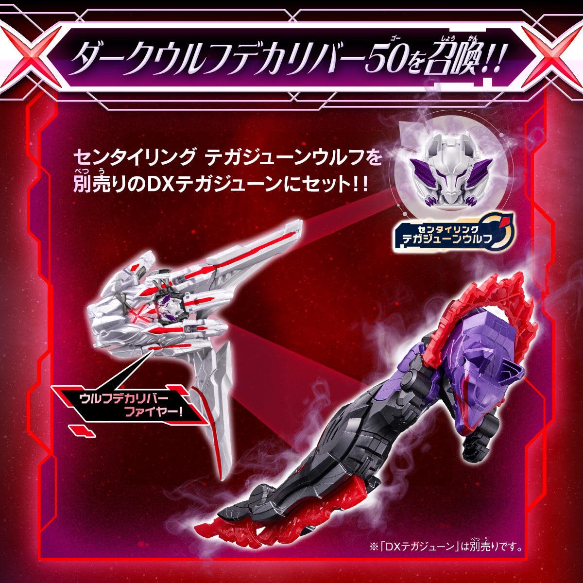 Amazon.co.jp: DXダークウルフデカリバー50 ゴジュウジャー ガリュード