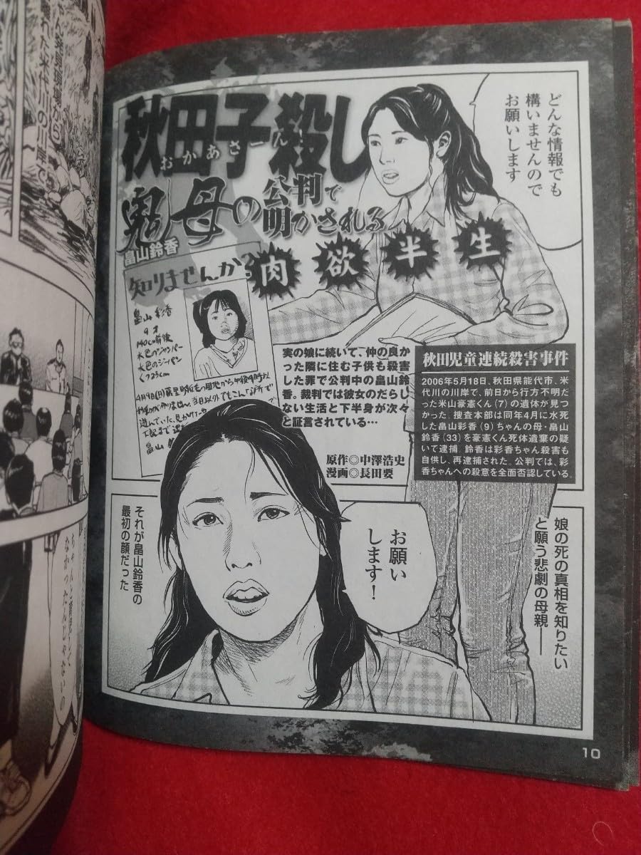 畠山 鈴香 事件