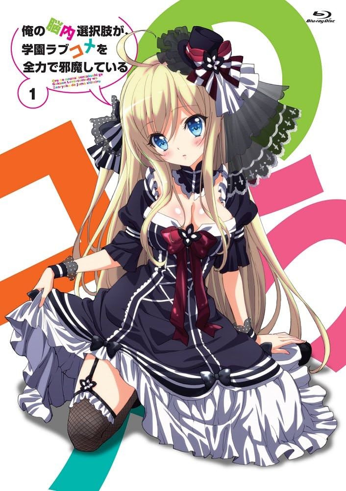 俺の脳内選択肢が,学園ラブコメを全力で邪魔している 5巻セット Amazon.co.jp: 俺の脳内選択肢が、学園ラブコメを全力で邪魔して