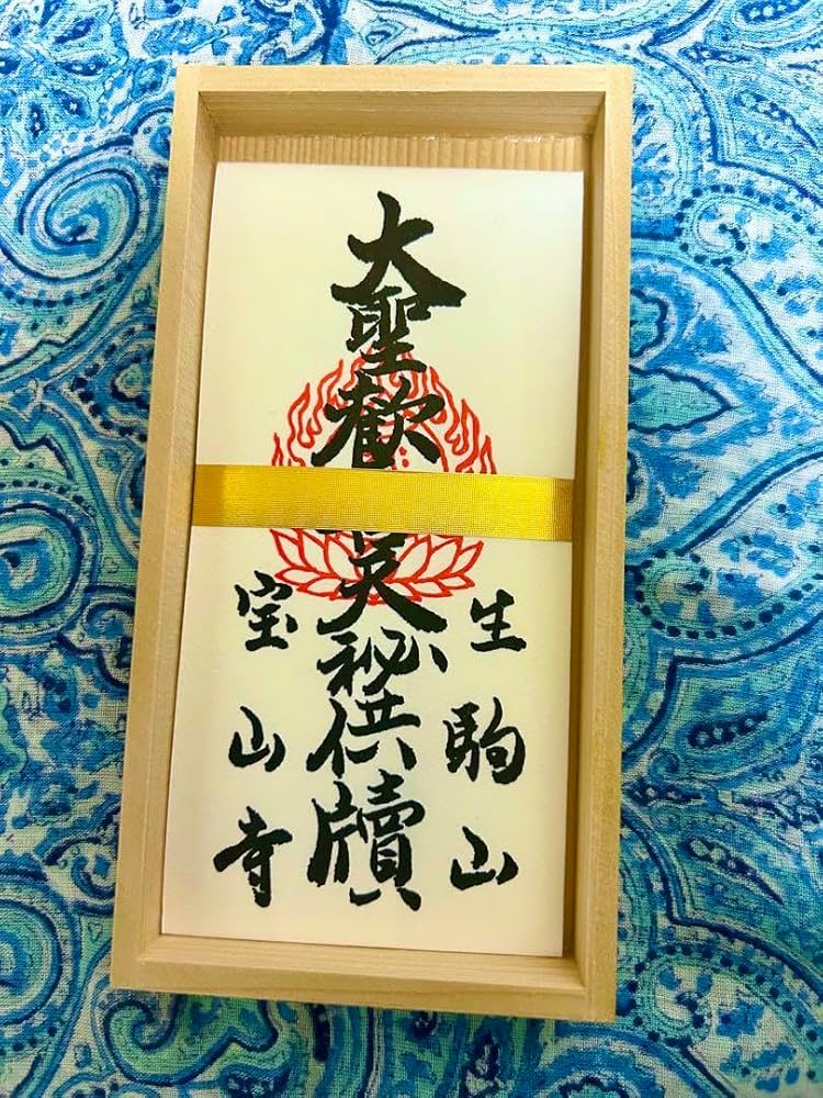 金運爆上げ　金運寺院　歓喜天(ガネーシャ)浴油祈祷札　特別浴油祈祷済　生駒聖天堂 Amazon.co.jp: 金運悪霊退散歓喜天(ガネーシャ)お札守り護符