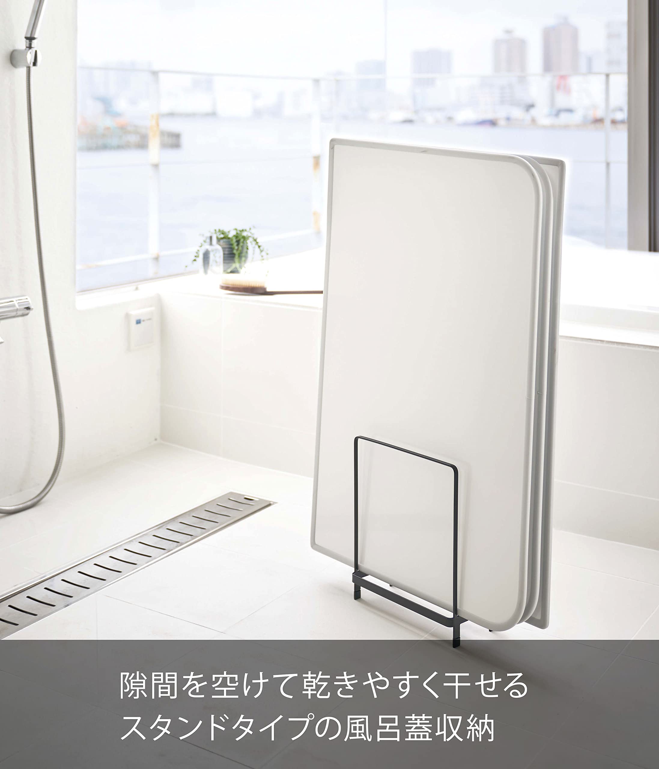 Amazon｜山崎実業(Yamazaki) 乾きやすい風呂蓋スタンド タワー