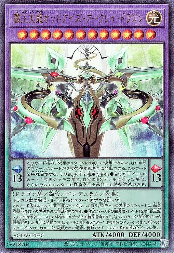 遊戯王 覇王天龍オッドアイズ・アークレイ・ドラゴン Amazon.co.jp: 遊戯王 覇王天龍オッドアイズ・アークレイ