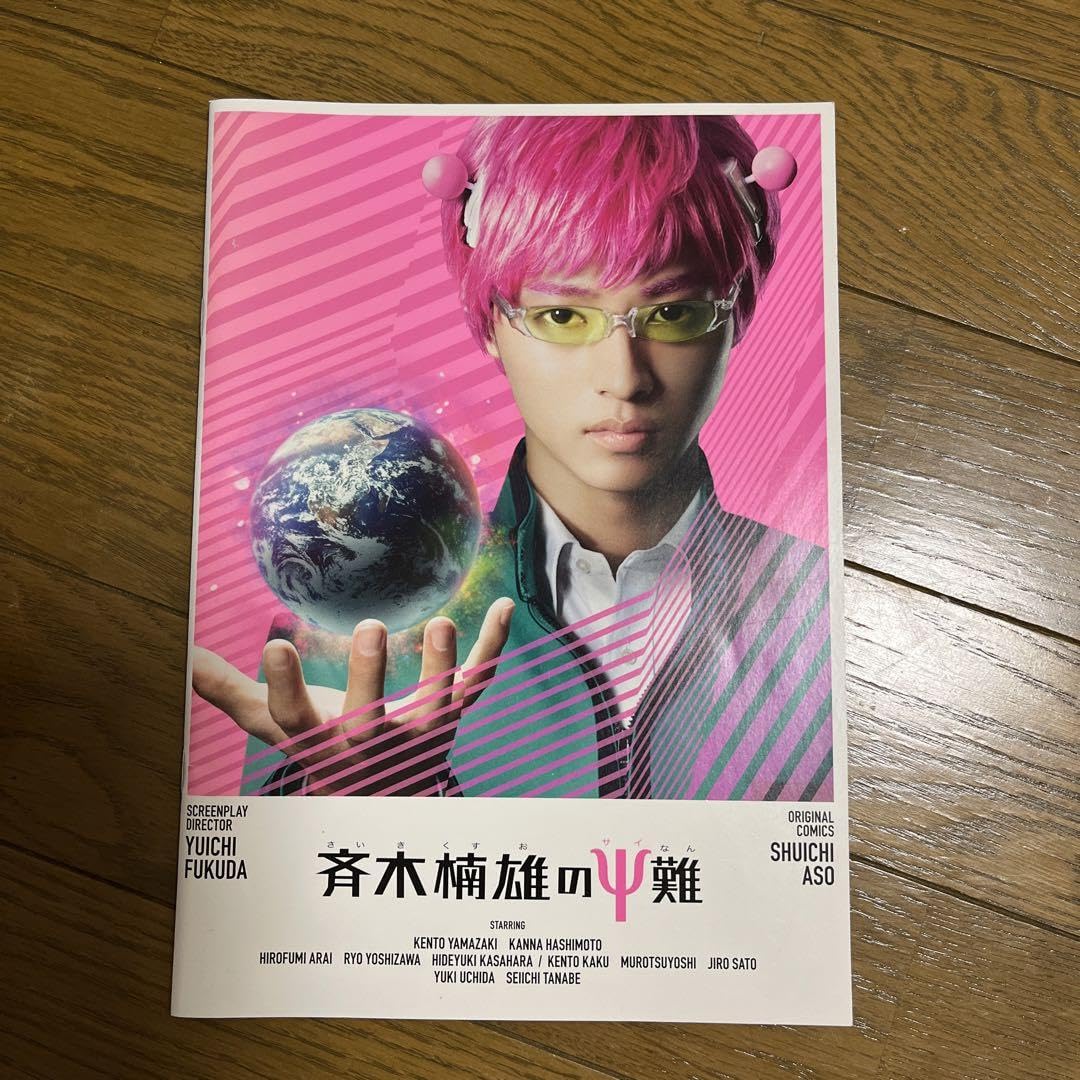 Amazon.co.jp: 斉木楠雄のΨ難 映画グッズ : おもちゃ