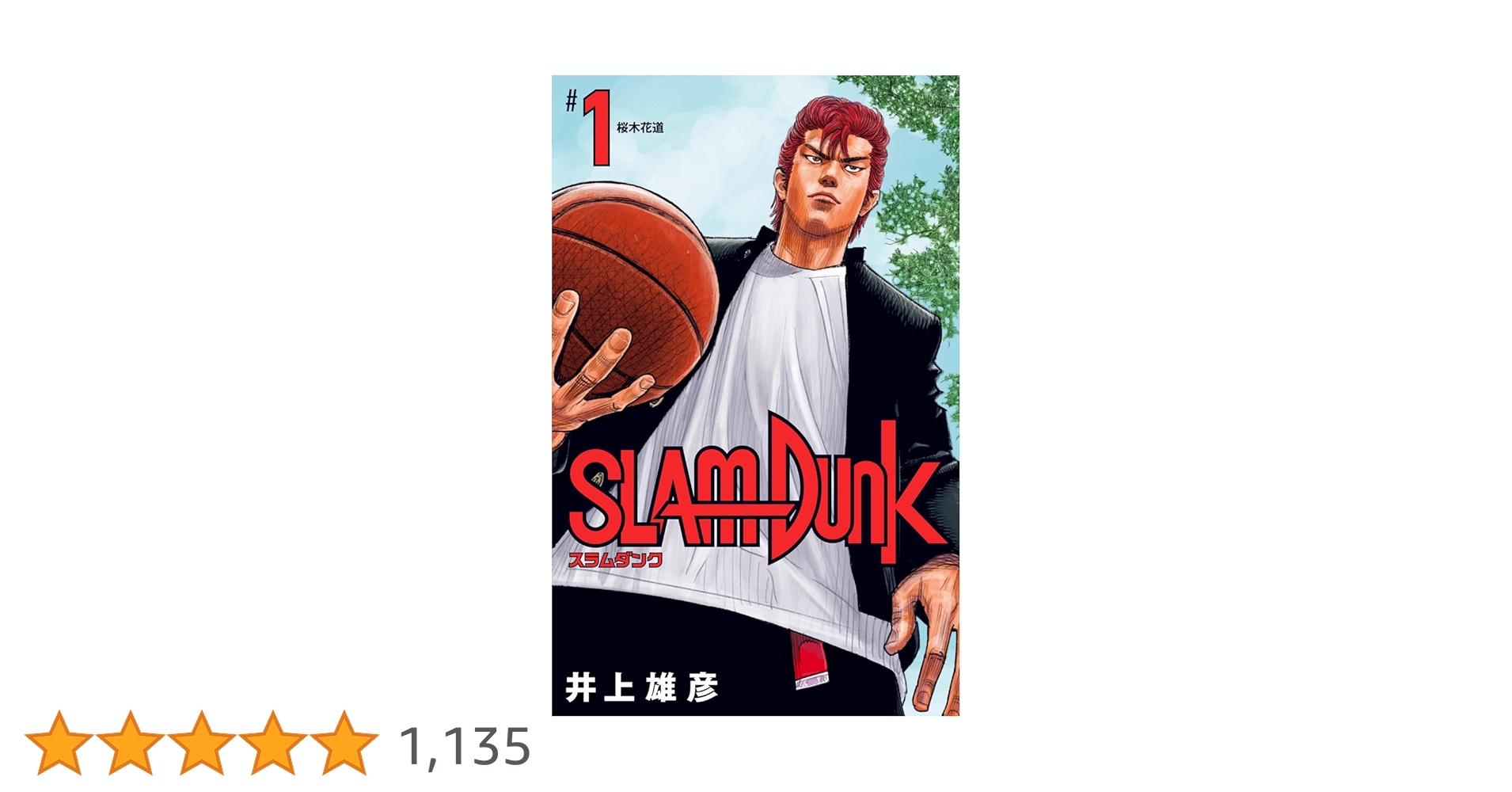 〖初版〗SLAM DUNK 1巻 井上雄彦 SLAM DUNK 1巻 初版 井上雄彦 Amazon.co.jp: SLAM DUNK 1