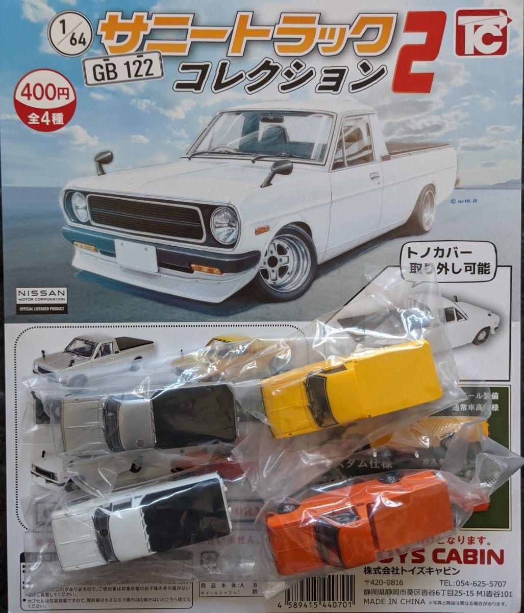 Amazon.co.jp: トイズキャビン 164 日産サニートラックコレクション2
