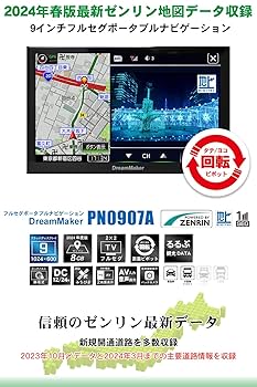 DreamMaker PN0907A カーナビ オンラインストア：カーナビ ポータブルナビ フルセグ 「PN0907A
