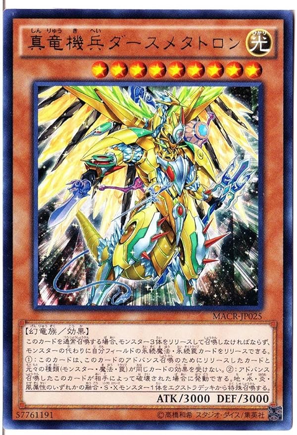 Amazon Co Jp 遊戯王 真竜デッキ 40枚 真竜の継承 真竜の黙示録 真竜皇の復活 幽麗なる幻滝 ホビー 通販