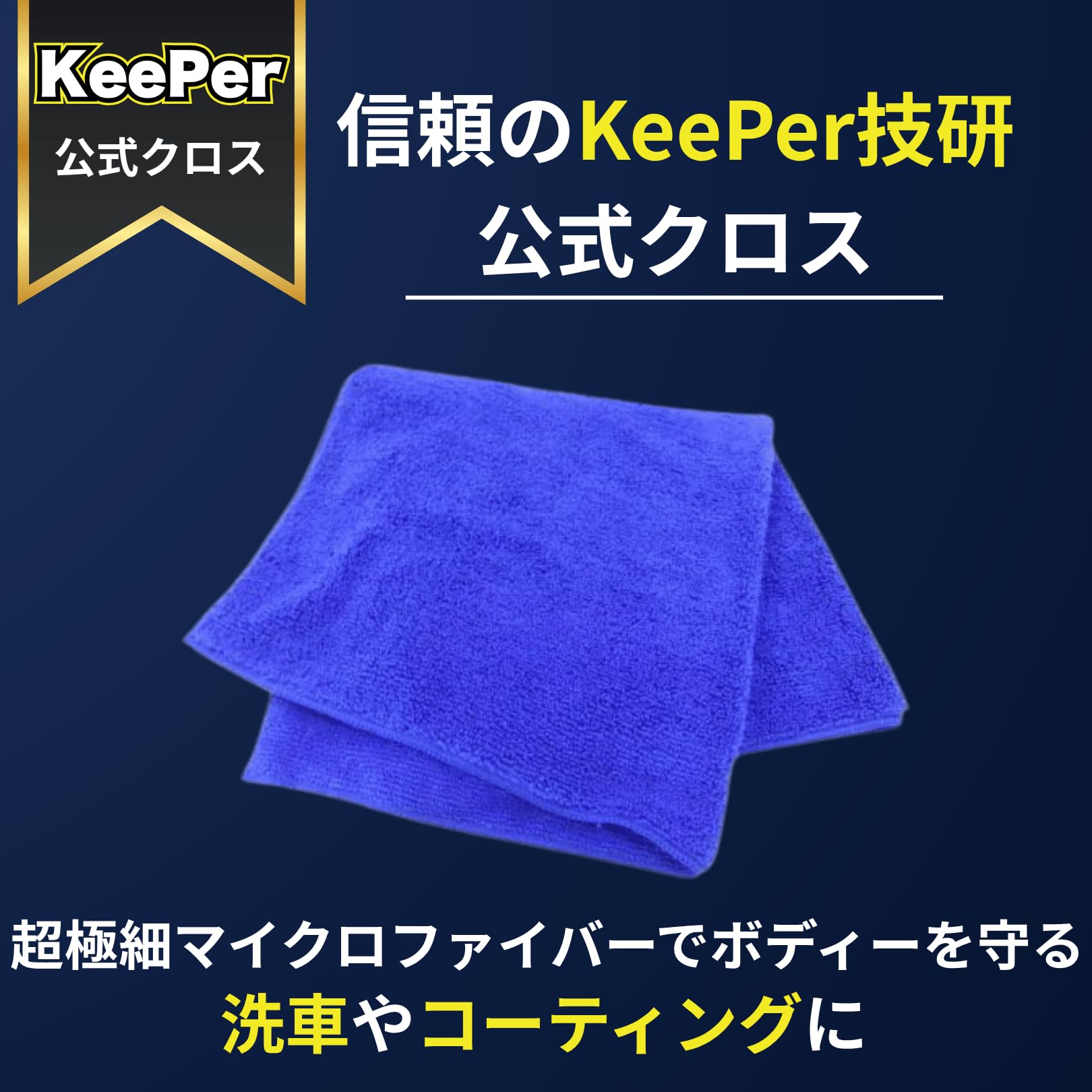 Amazon.co.jp: キーパー レジンクロス マイクロファイバー タオル 洗車