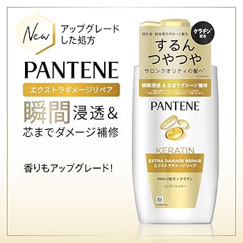 リンス・コンディショナー PANTENE KERATIN EXTRA DAMAGE REPAIR エクストラダメージリペアシリーズ | パンテーン (PANTENE) 公式