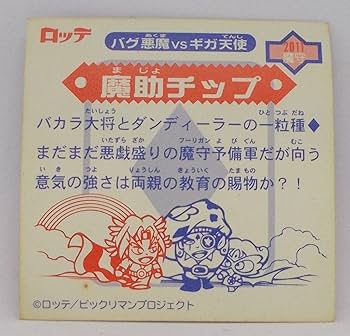 ビックリマンシール チップ型マーカー御守り ビックリマンシール チップ型マーカー御守り