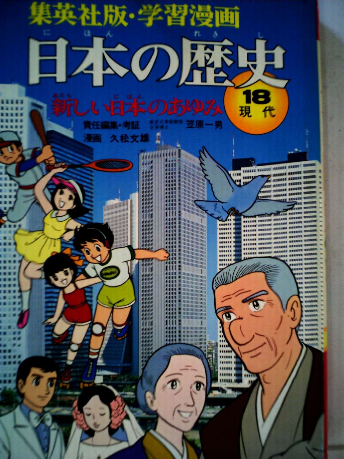 【超貴重】日本の歴史　全巻　全18巻　和歌森太郎 超貴重】日本の歴史 全巻 全18巻 和歌森太郎 超貴重】日本の歴史