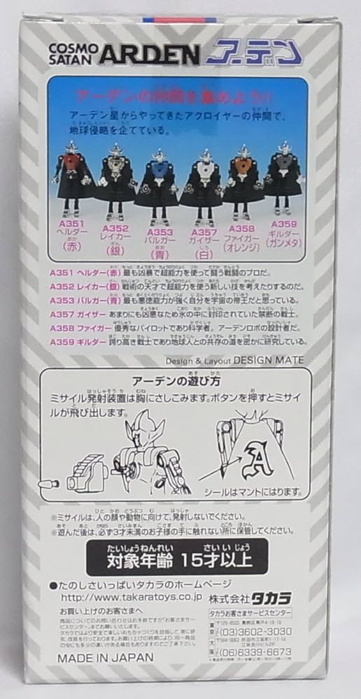 Amazon.co.jp: 復刻版 ミクロマン アーデンA351 ヘルダー（赤
