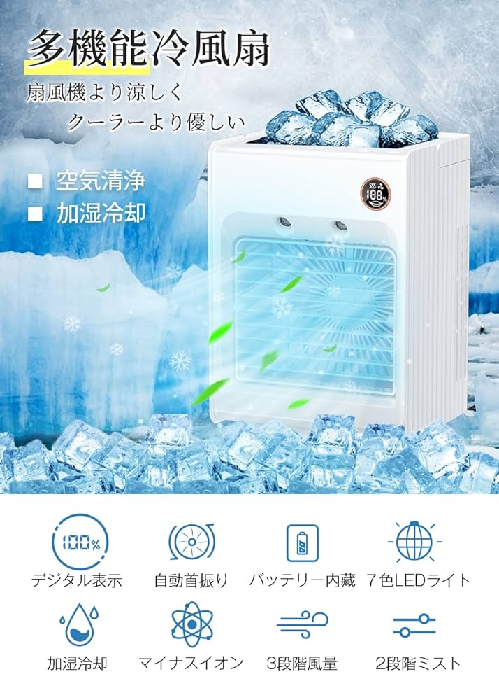 早い者勝ち即発送可❗️新品　冷風機 強力 冷風扇 扇風機 ・猛暑対策・急速冷却 Amazon.co.jp: 【2024新登场 急速冷却】 冷風機 冷風扇 冷風