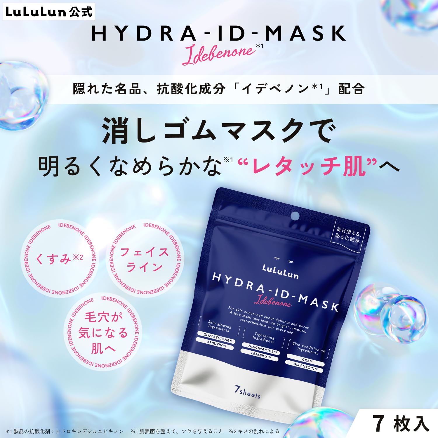 Amazon.co.jp: LuLuLun ルルルン ハイドラ ID マスク 7枚入 パック