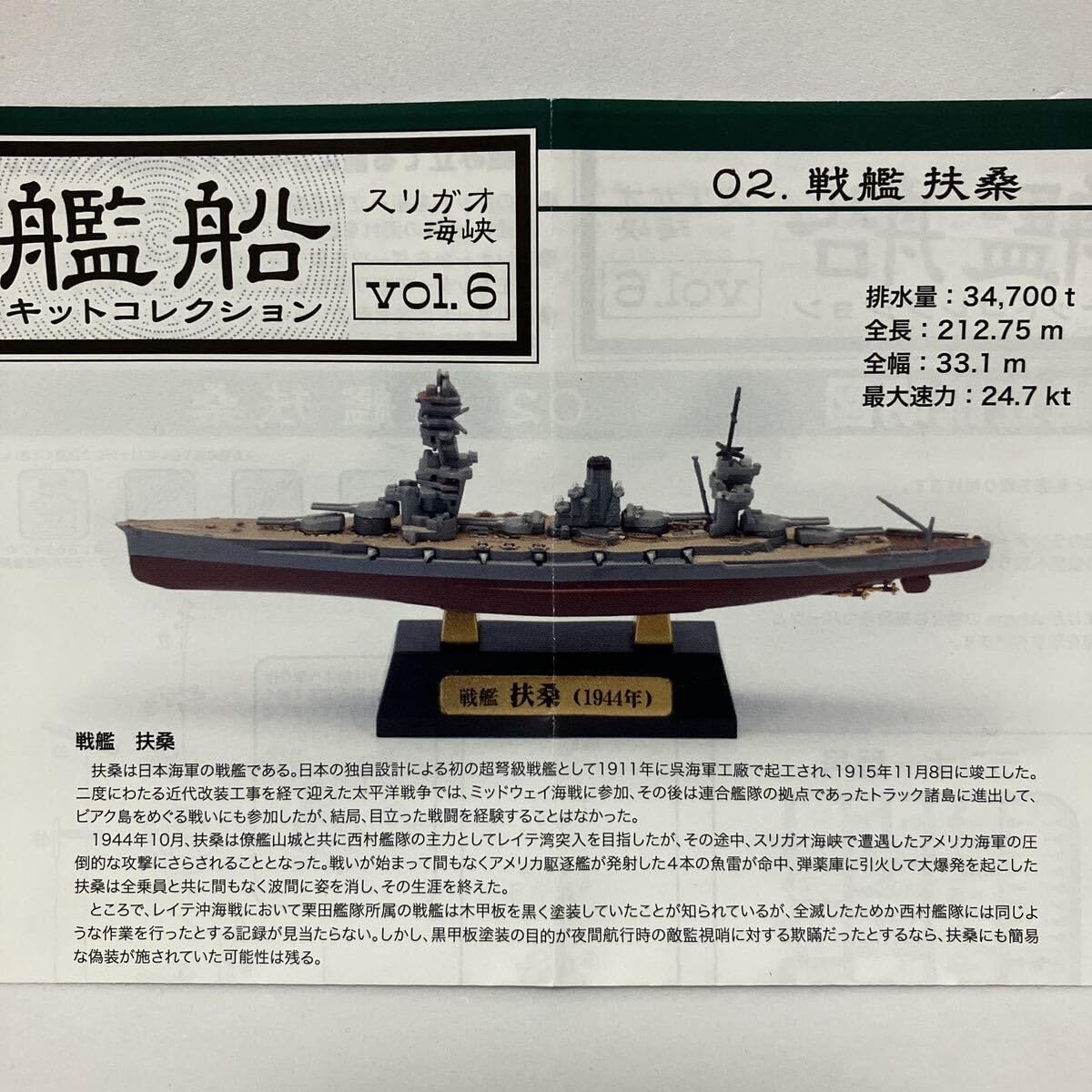 Amazon.co.jp: 1/2000 戦艦 扶桑 2-B 洋上ver. 艦船キットコレクション  