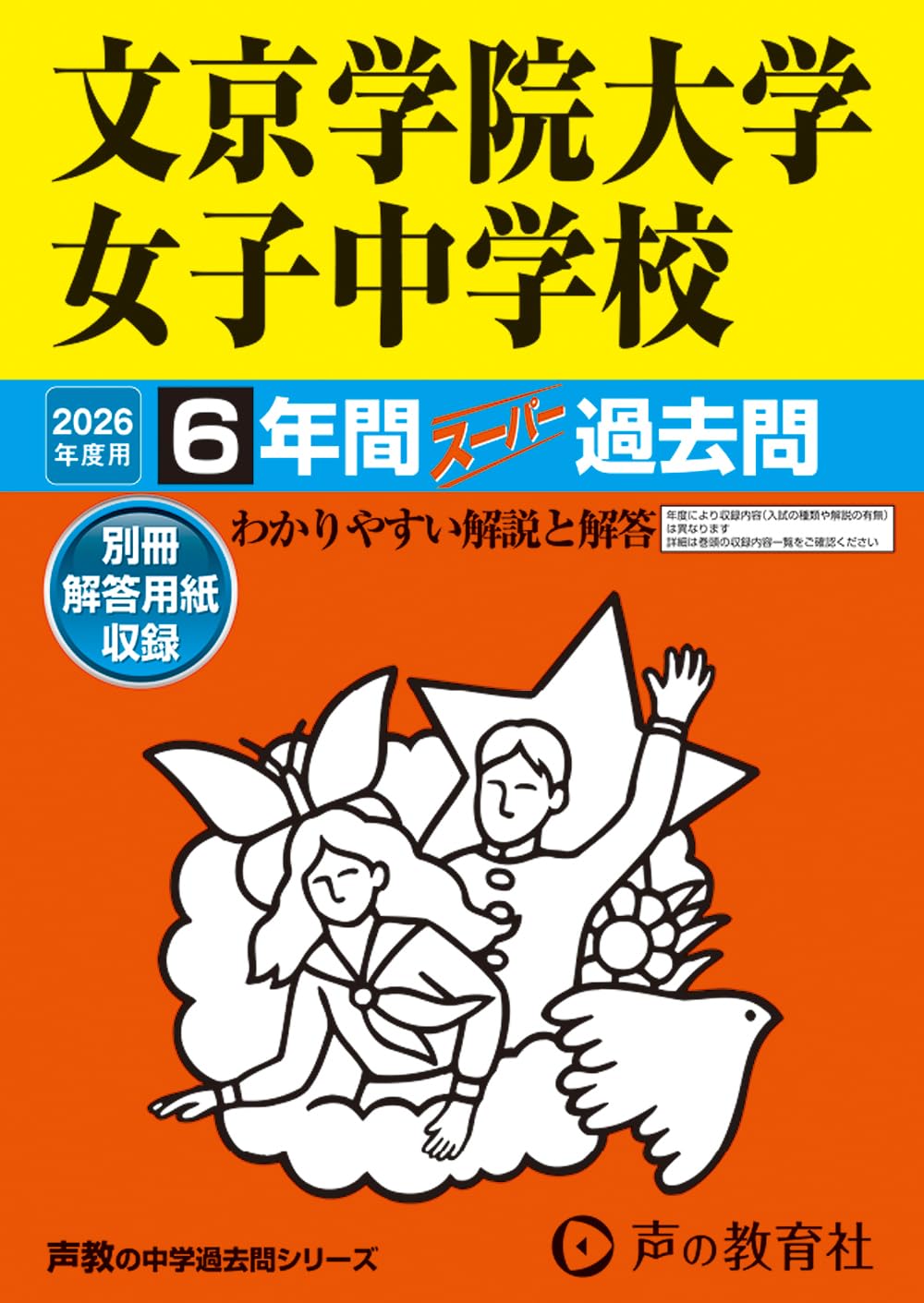 2026年度 有名中学入試問題集　フェリス女学院中学校等　過去問セット 71OSTDjQ0KL._AC_UF1000,