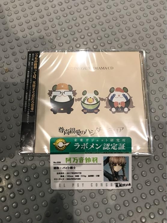 希少】シュタインズゲート ラボメン認定証 7種類