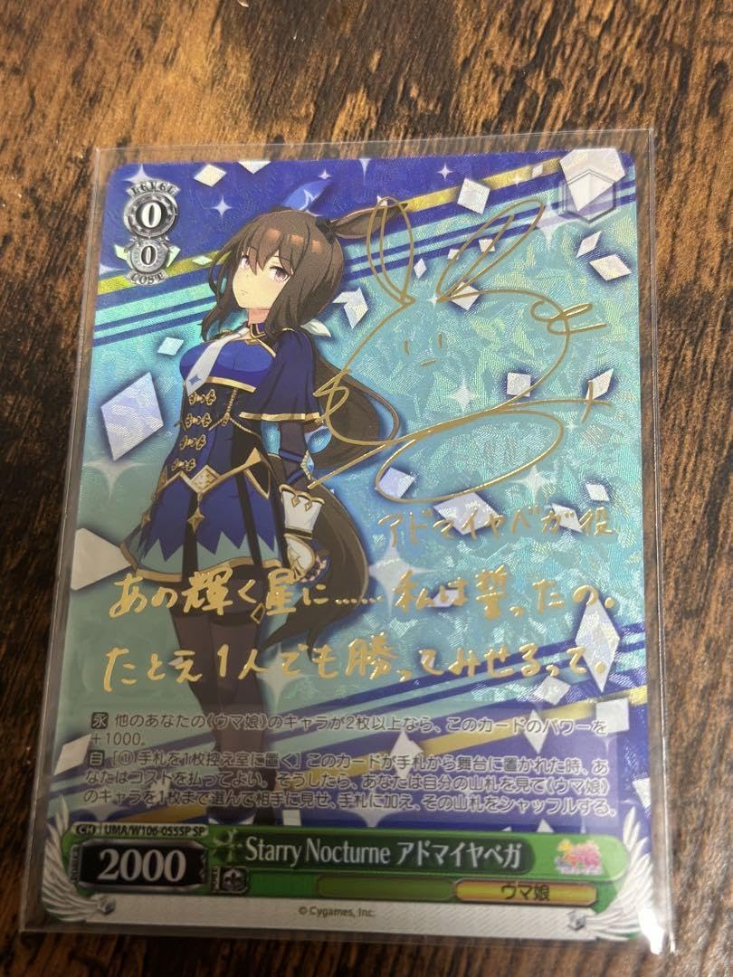 Amazon.co.jp: ヴァイス Starry Nocturne アドマイヤベガ SP