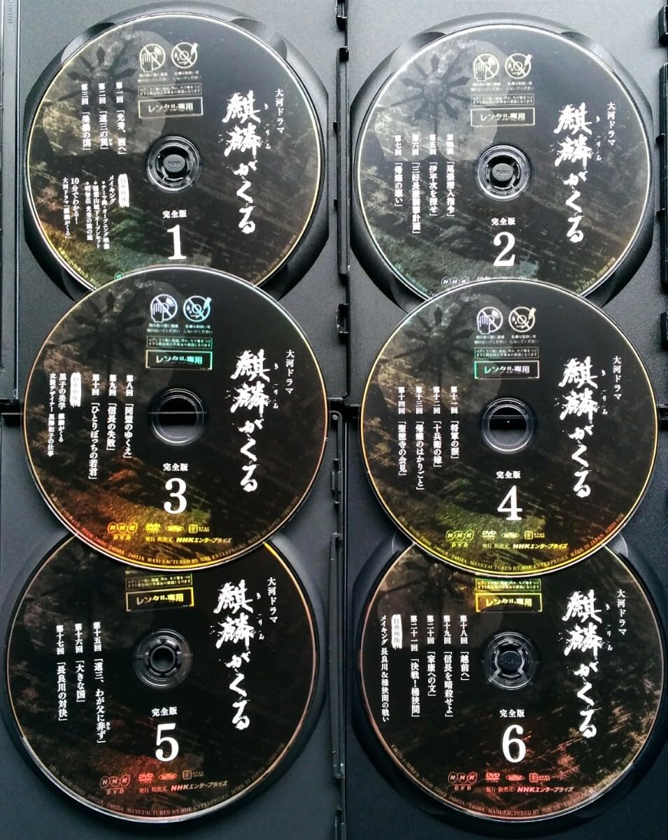Amazon.co.jp: DVD NHK 大河ドラマ 麒麟がくる 完全版 全巻