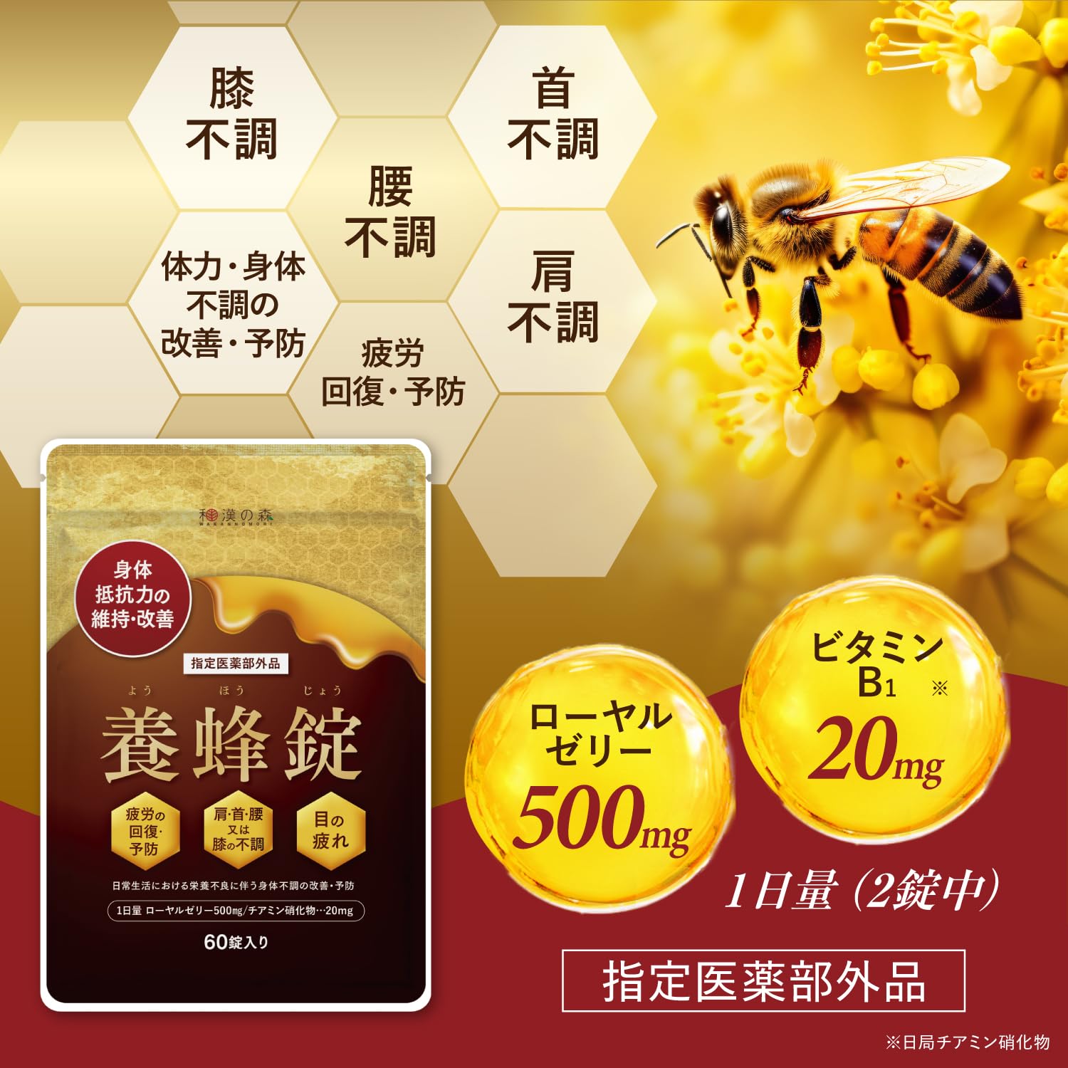 Amazon | 【指定医薬部外品】養蜂錠 60粒 30日分 疲労回復 目の疲れ 首