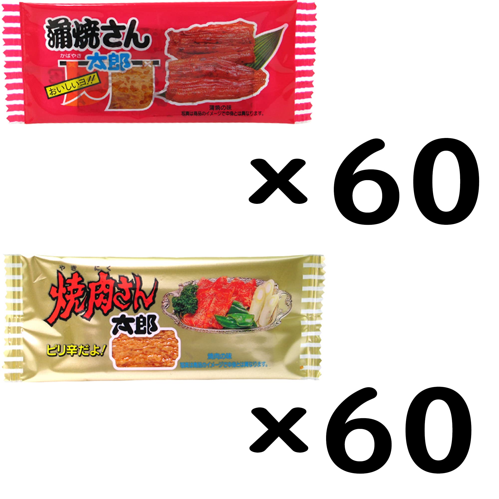 Amazon.co.jp: 蒲焼&焼肉さん太郎 30枚×各2袋 計120枚 : 食品・飲料・お酒