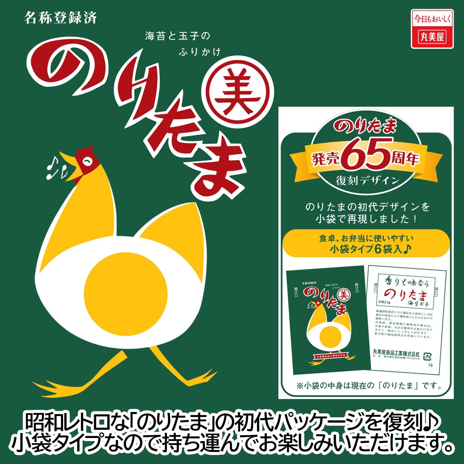 Amazon.co.jp: 丸美屋 期間限定 のりたま レトロパッケージ(小袋6袋入