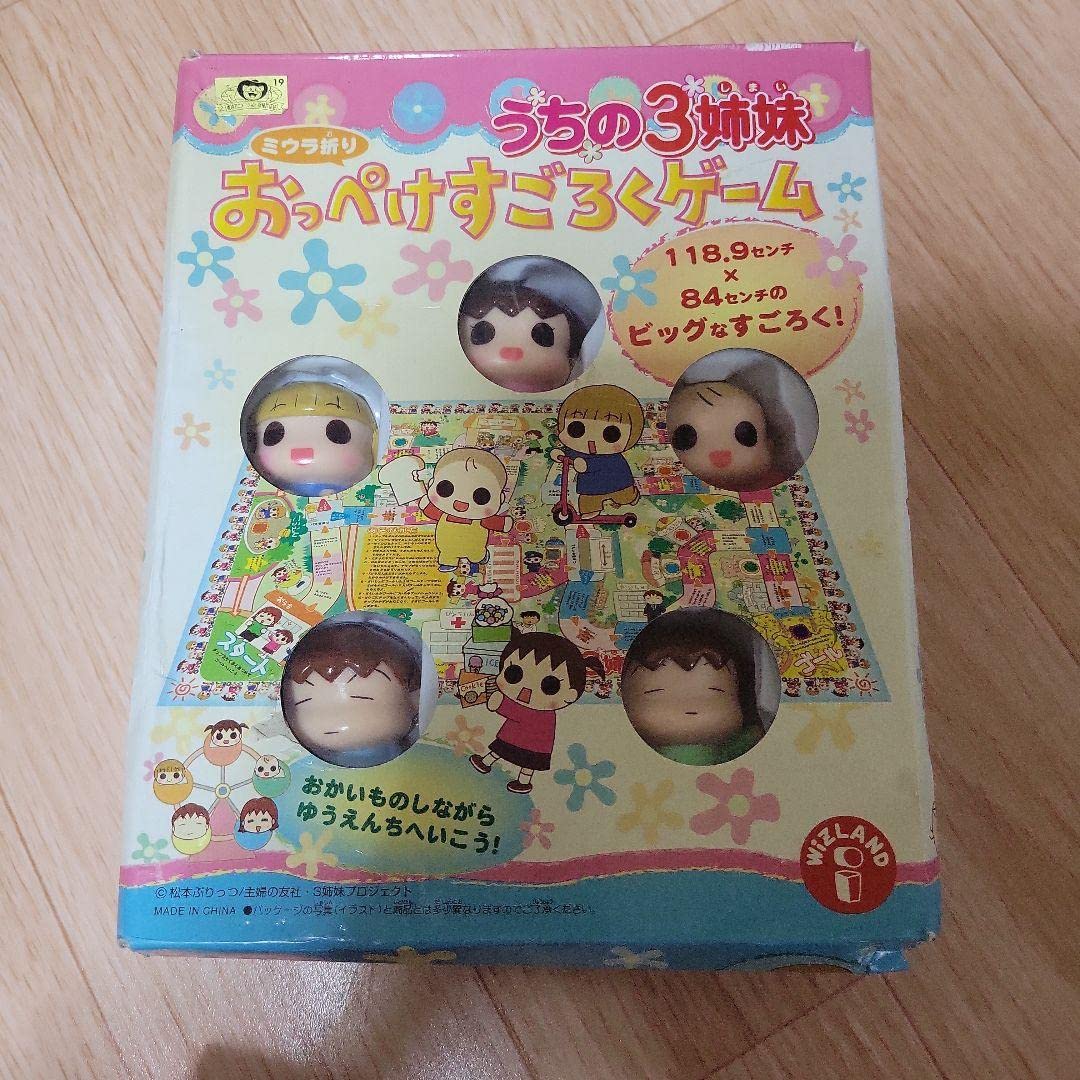 Amazon.co.jp: うちの3姉妹 すごろくゲーム限定お中 : おもちゃ