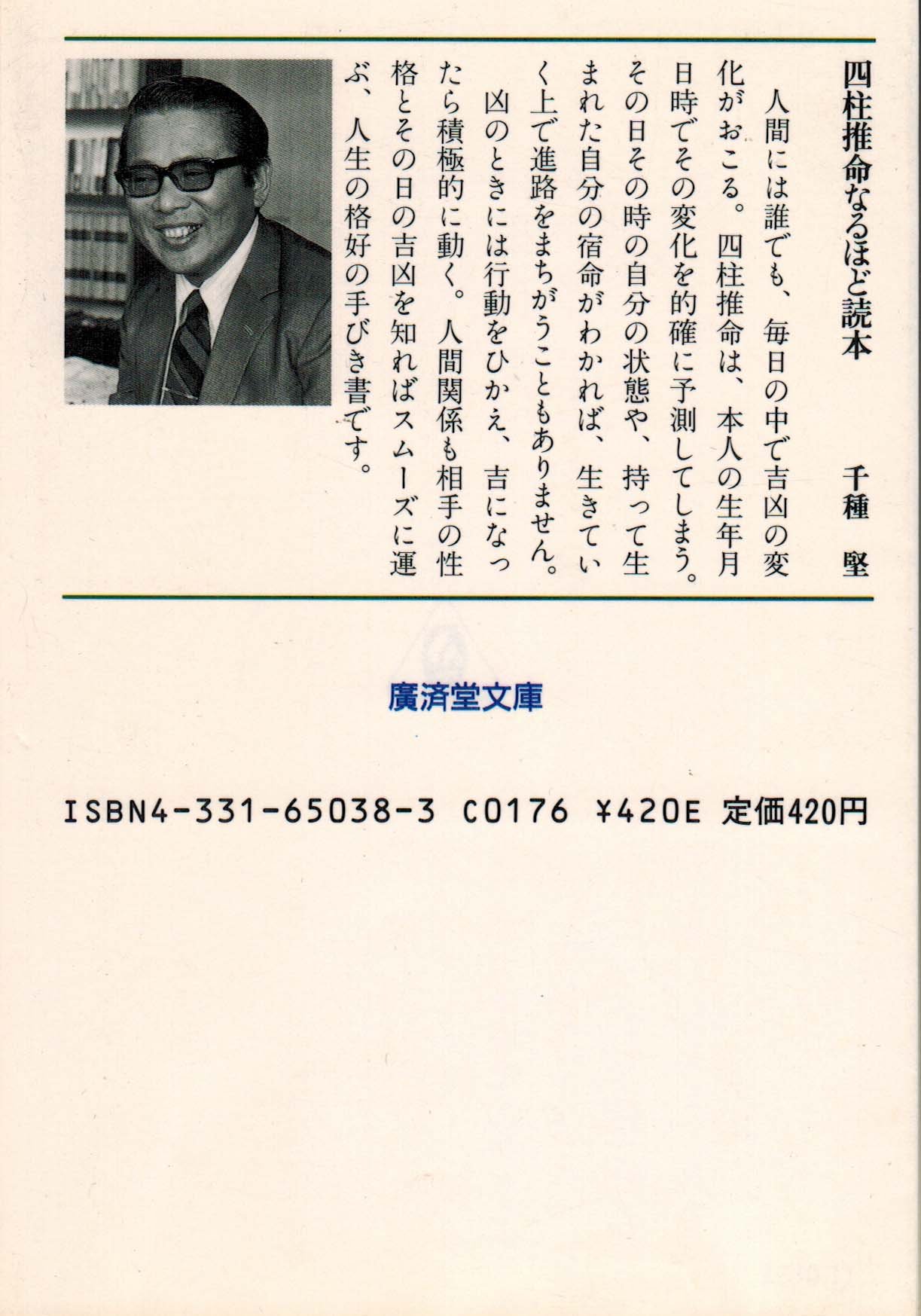 男と女の相性推命学　運命を拓く「Keyナンバー」の秘密　千種堅 Amazon.co.jp: 千種 堅 - 趣味・実用: 本