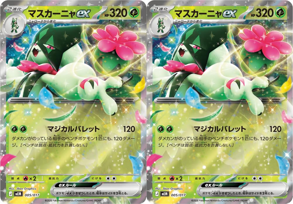 Amazon.co.jp: マスカーニャex（ポケカ MEGAシリーズ スターターセット