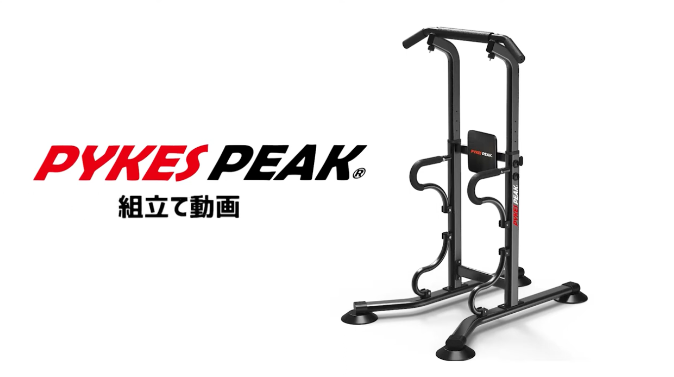 Amazon.co.jp: PYKES PEAK: 懸垂マシン