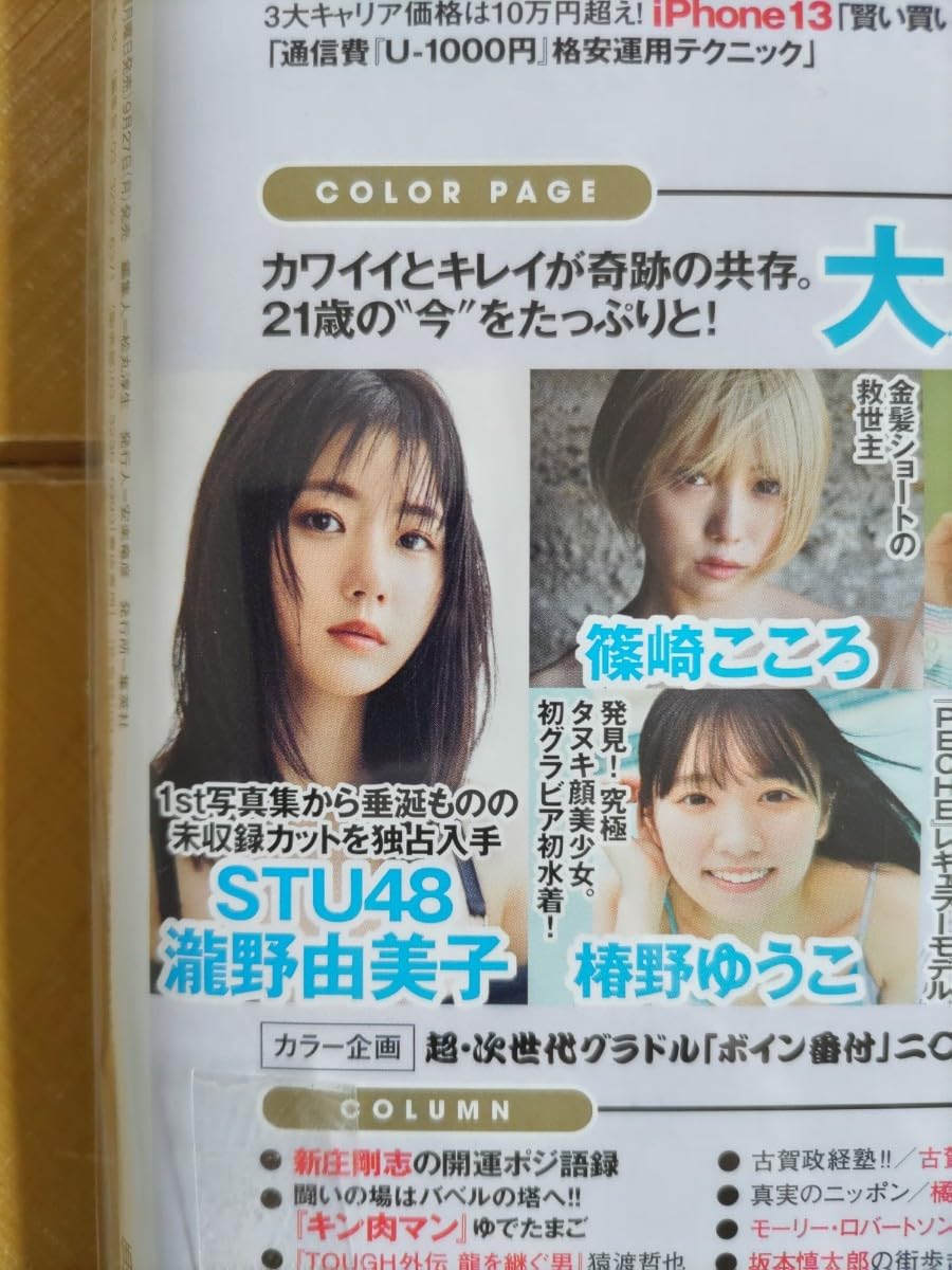 週刊プレイボーイ 2021/10/11 No.41 大原優乃/瀧野由美子/長月翠 Amazon.co.jp: 大原優乃 週刊プレイボーイ 2021年 No.41 未読品