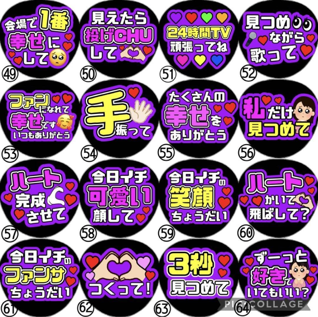 Amazon.co.jp: ファンサ カンペ うちわ文字 なにわ男子 高橋恭平