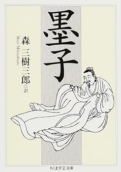 墨子 (ちくま学芸文庫 ホ 18-1)
