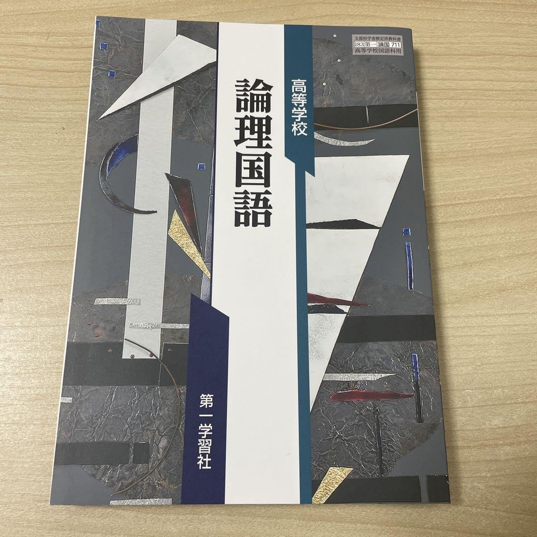 高校教科書 Amazon.co.jp: 高校教科書 最新情報 I ［教番：情 I 705］ : 実