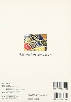 切手の本 切手の本 (NEKO MOOK) |本 | 通販 | Amazon