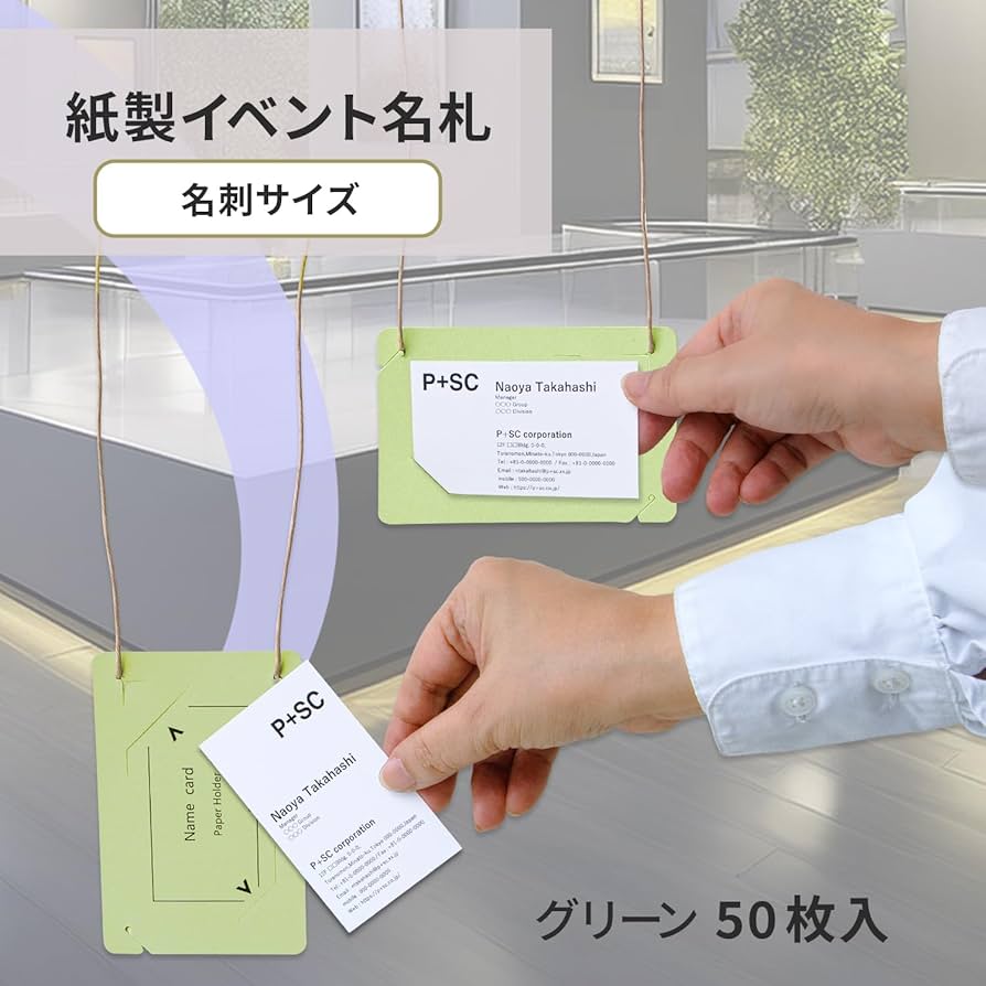 Amazon | プラス オール紙製イベント名札 名刺サイズ 50枚入