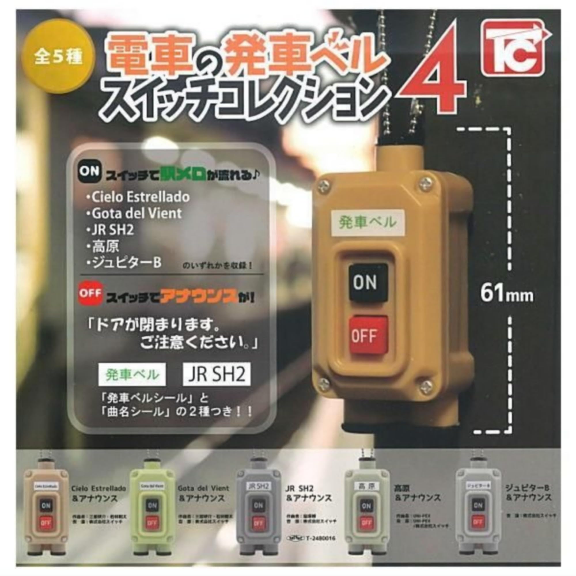 ビックカメラ　発車ベル　限定品 再販】電車の発車ベルコレクションVol.1 500円 | 商品紹介
