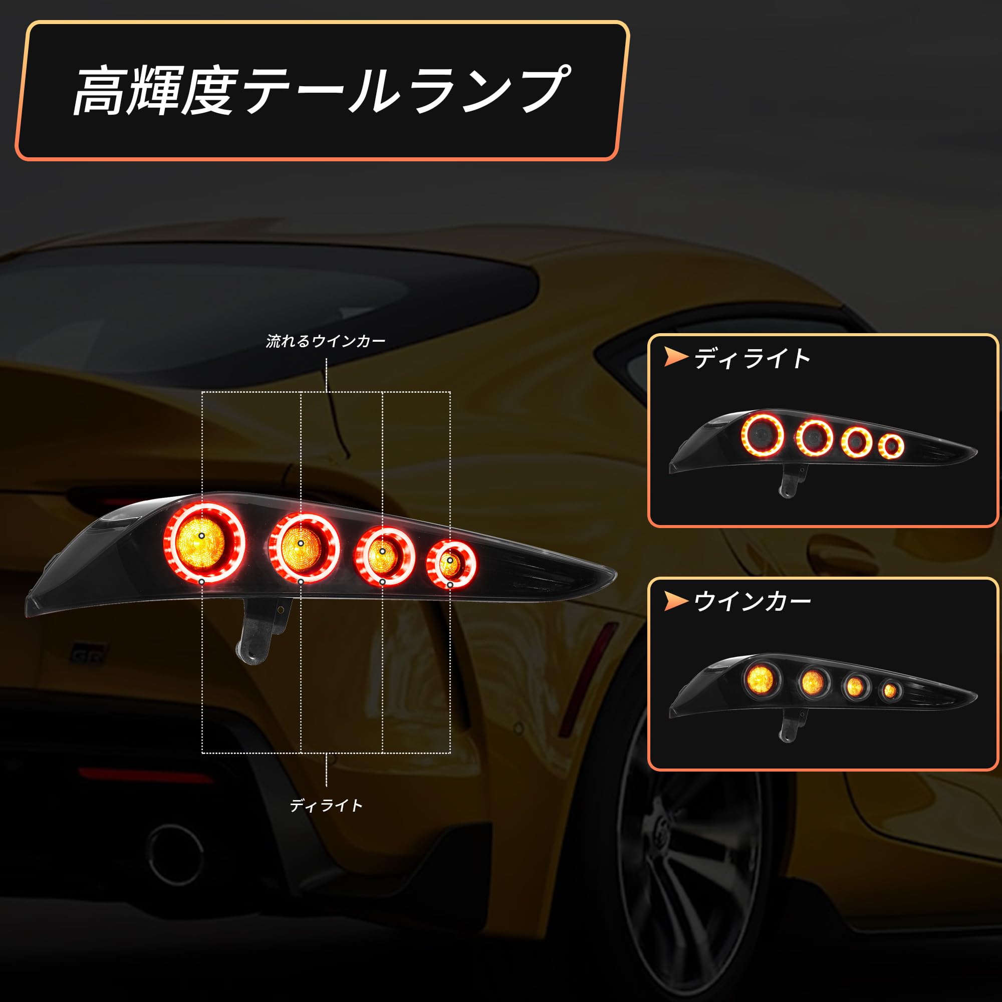 Amazon | VLAND トヨタ GR スープラ テールランプ 流れるウインカー