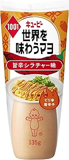 キユーピー 世界を味わうマヨ 旨辛シラチャ―味 135g マヨネーズ