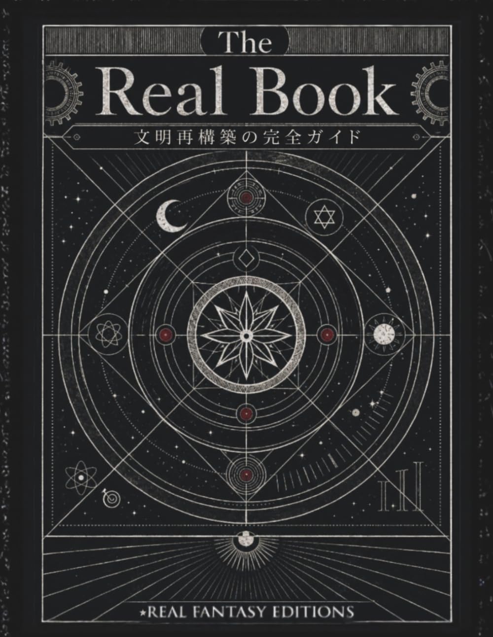「The Real Book: 文明再構築の完全ガイド」