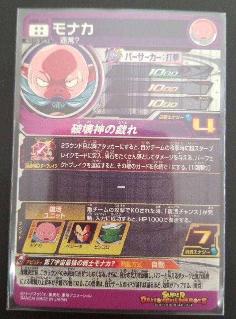 Amazon.co.jp: ドラゴンボ ールヒーローズ モナカ UGM8-SEC5 sec