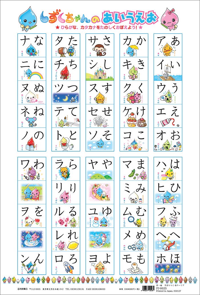 しずくちゃんのあいうえお ポスター レジャー ぎぼ りつこ 本 通販 Amazon
