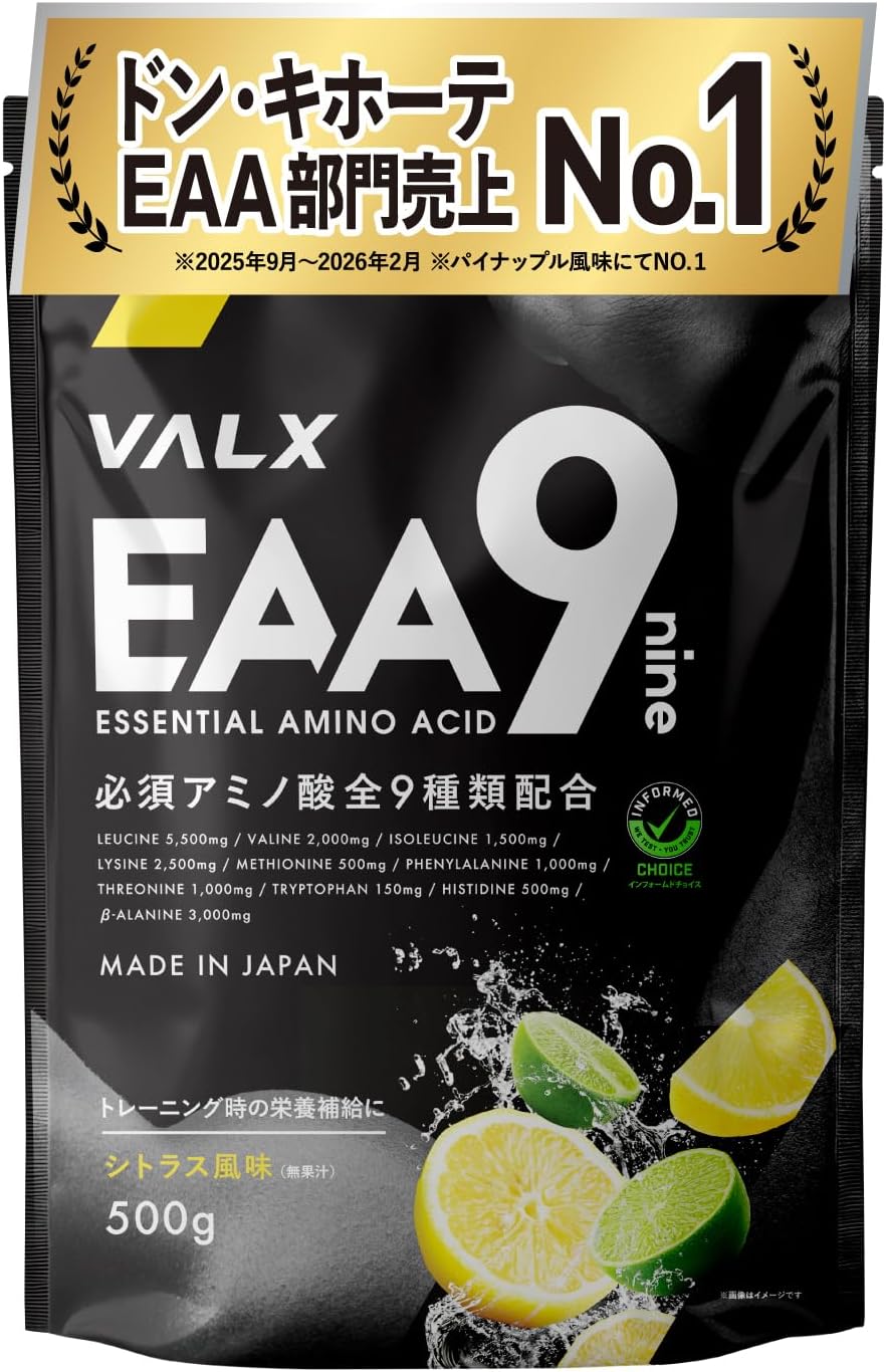 Amazon | VALX バルクス EAA9 EAA BCAA ロイシン イソロイシン バリン ベータアラニン [シトラス風味] 必須アミノ酸 9種配合 アンチドーピング認証 インフォームドチョイス 山本義徳 監修 国産 500g | VALX | BCAA