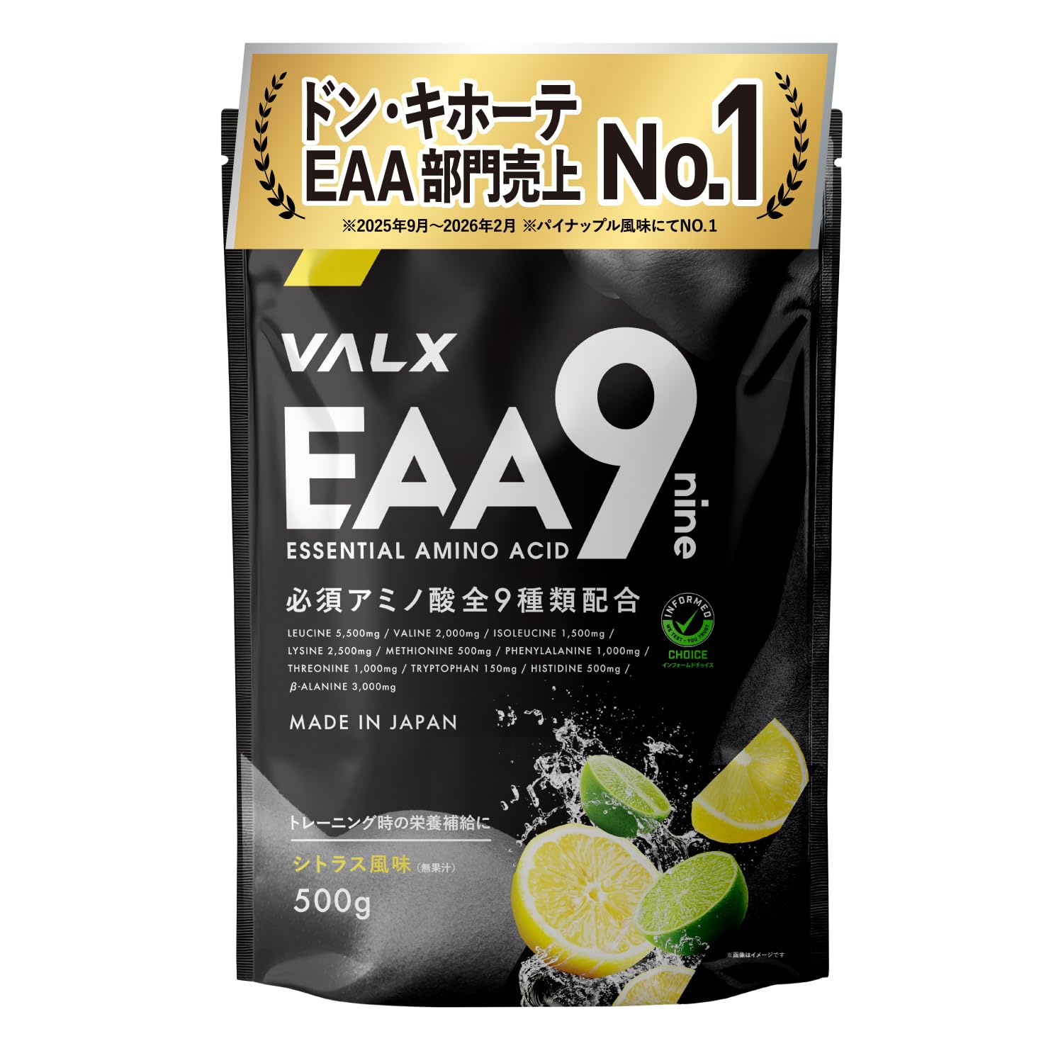 Amazon | VALX バルクス EAA9 EAA BCAA ロイシン イソロイシン バリン