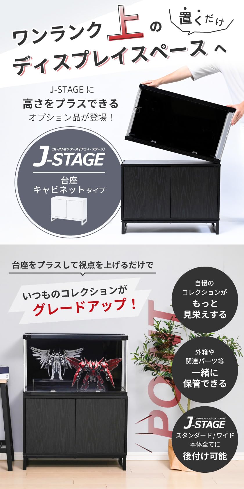 Amazon.co.jp: J-STAGE コレクションケース 台座 幅70cm 奥行30cm