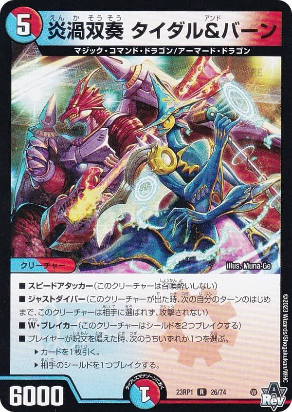 Amazon.co.jp: デュエマ DM23RP1 26/74 炎渦双奏 タイダル＆バーン (R