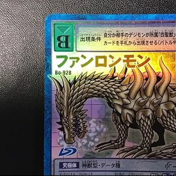 旧デジモンカード【Bo-1088リヴァィアモン】2013背景違い2/2【oka】 旧デジモンカード【Bo-1088リヴァィアモン】2013背景違い2/2【oka】