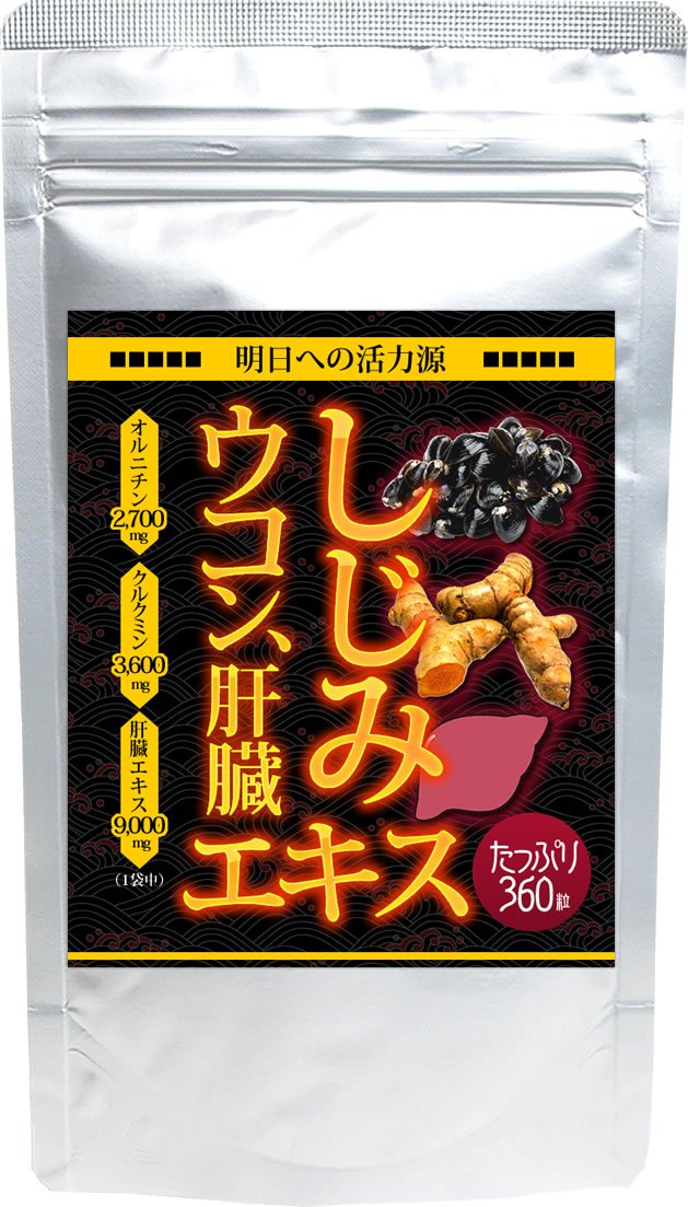 しじみで肝臓は強くなる Amazon | LOHAStyle(ロハスタイル) 肝臓の力 PREMIUM 240粒 肝臓