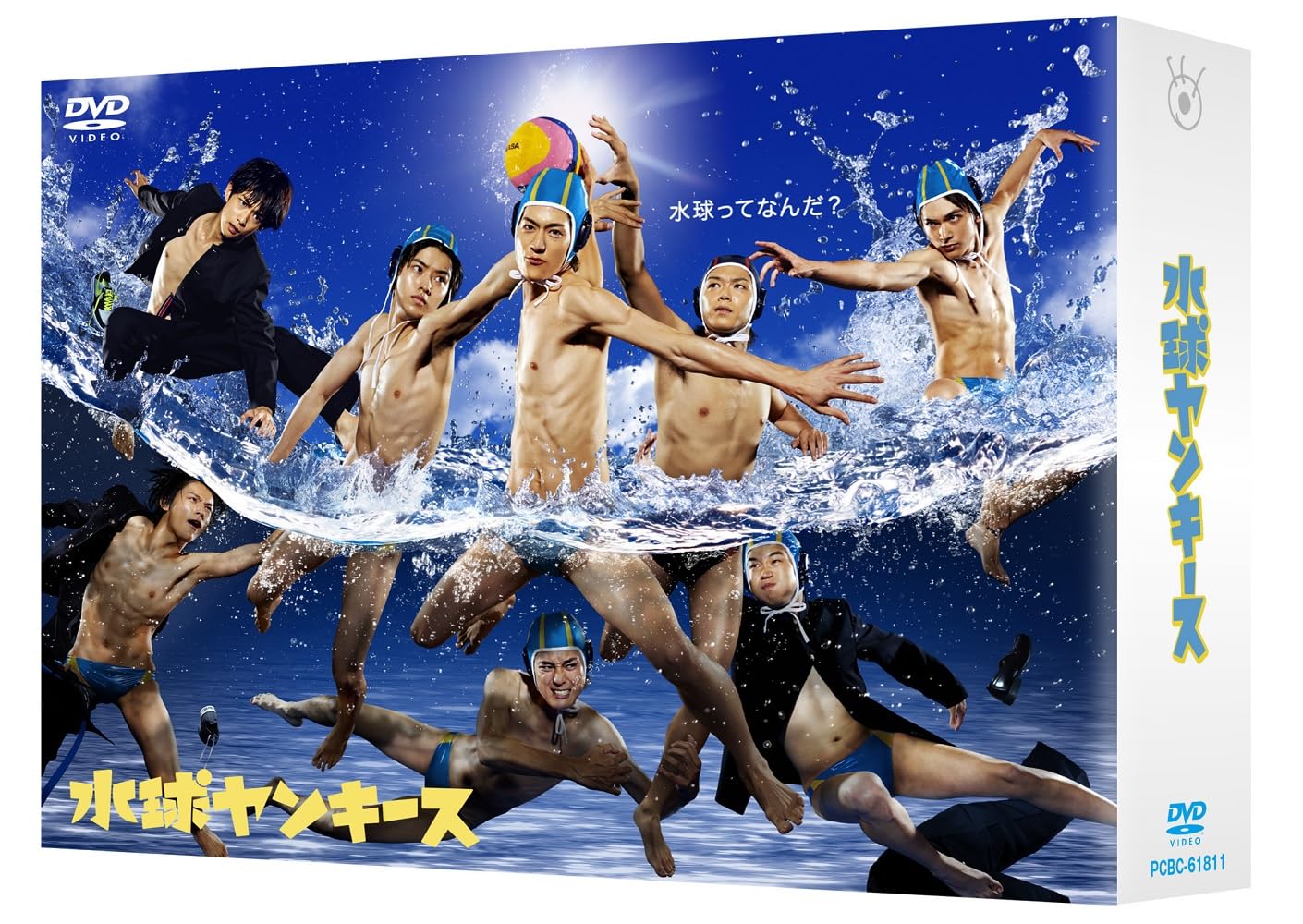 水球ヤンキース　ドラマDVD Amazon.co.jp: 水球ヤンキース 完全版 DVD-BOX [DVD] : 中島裕翔