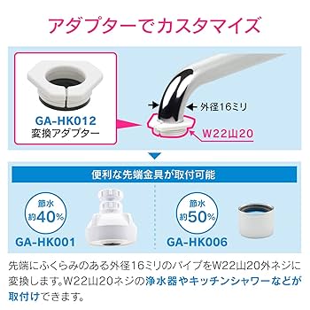 Amazon.co.jp: ガオナ(Gaona) これエエやん 変換アダプター 浄水